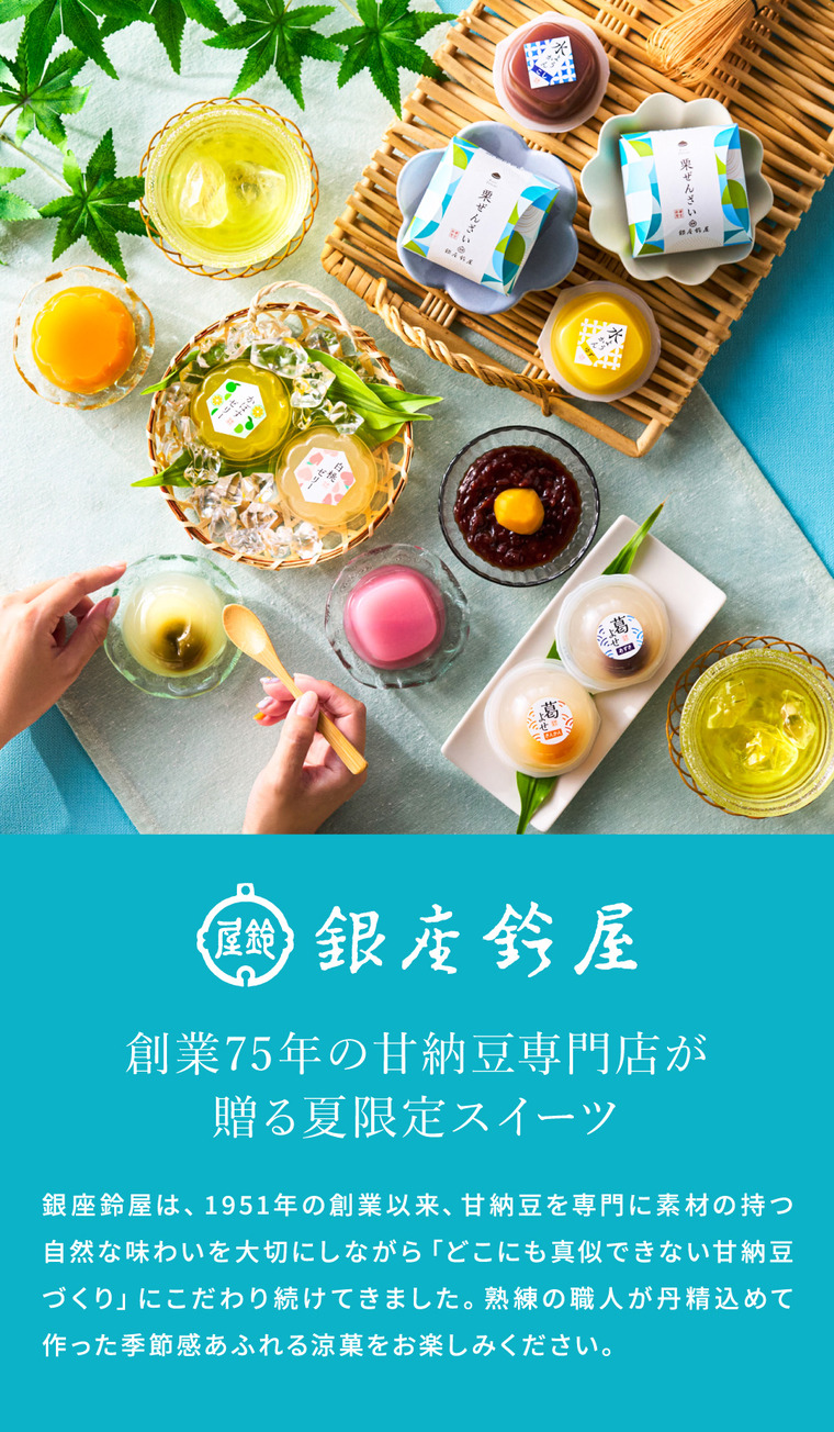 銀座鈴屋 氷華ものがたり C-30