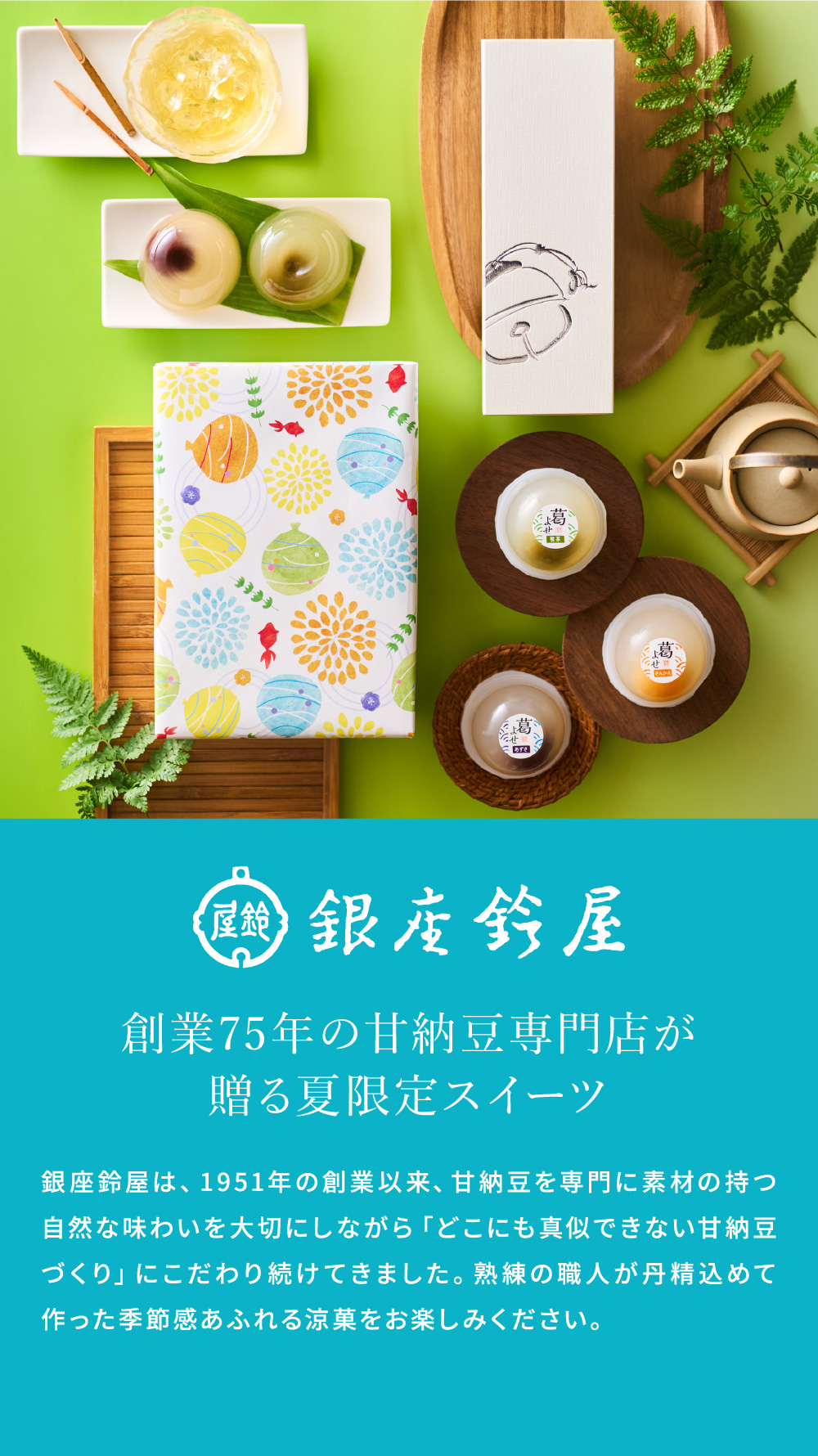 銀座鈴屋 葛よせ 6個入