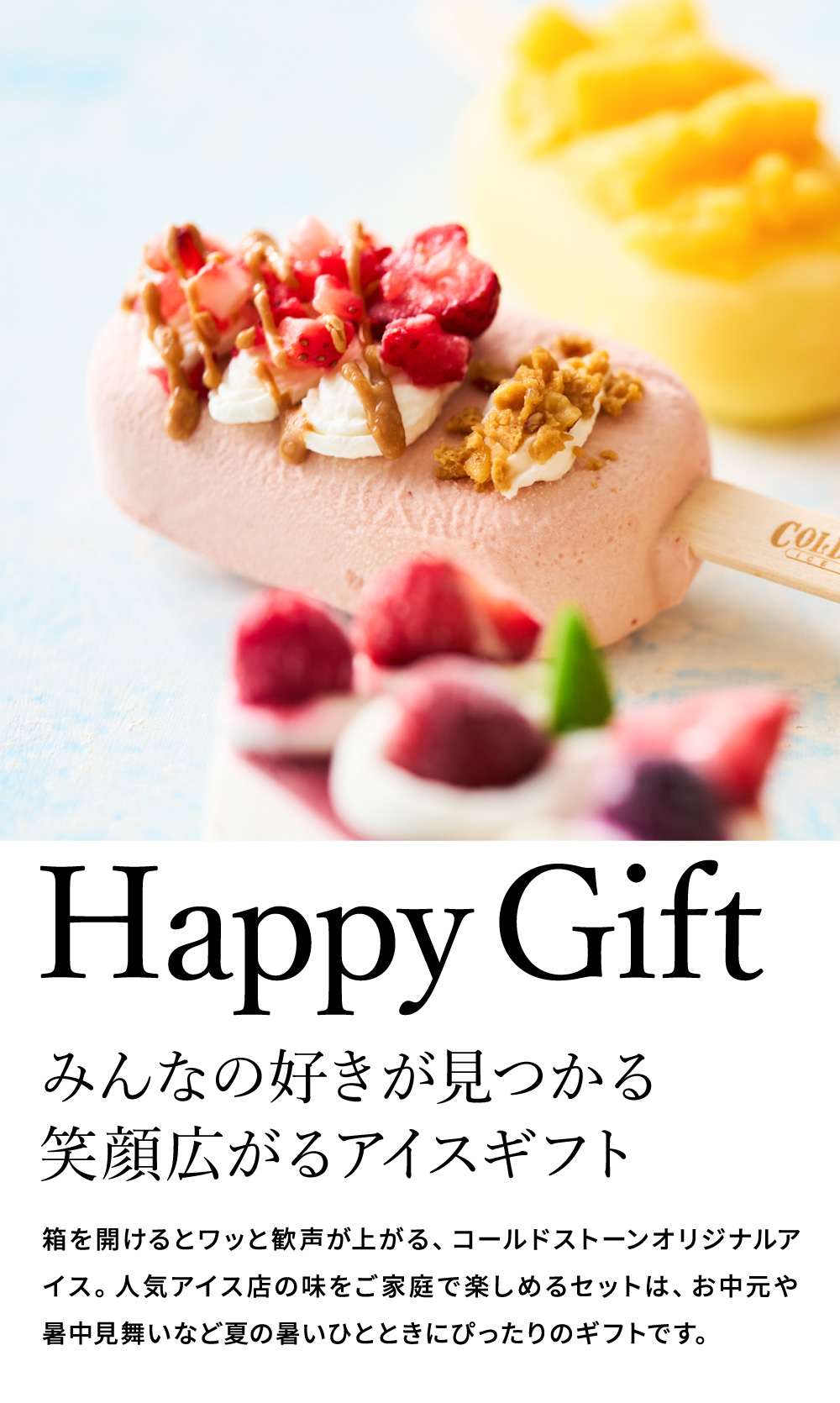 コールドストーン プレミアムアイスキャンディ 8本