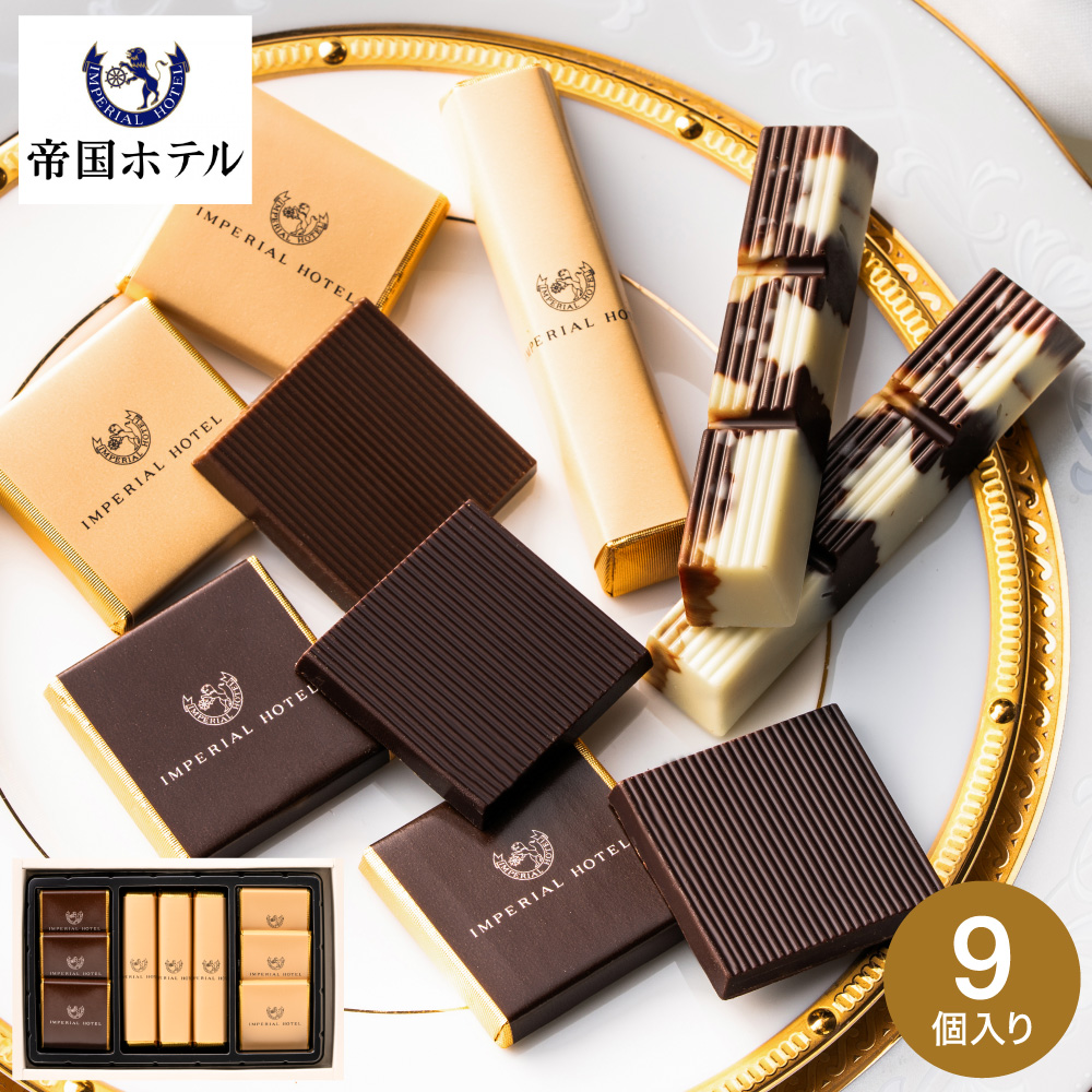 帝国ホテル スティック＆プレート TA-15BE C-26 AE / バレンタイン のし包装メッセージカード不可