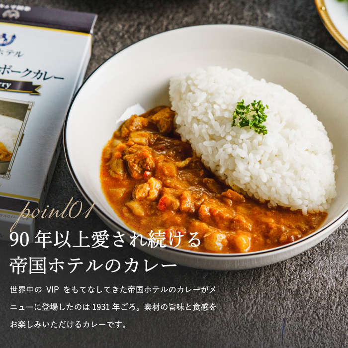 送料無料 帝国ホテル 十勝牛・日向鶏・鹿児島黒豚カレーセット RC-50
