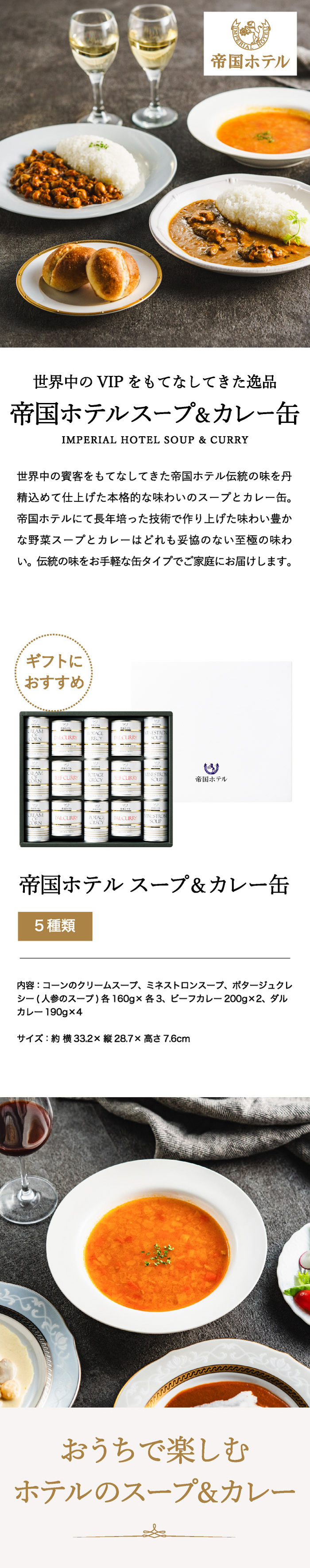 帝国ホテル スープディナーセット（TSC-100）15缶入 缶詰セット 送料無料 帝国ホテル 缶詰セット 15缶 TSC-100｜ギフト