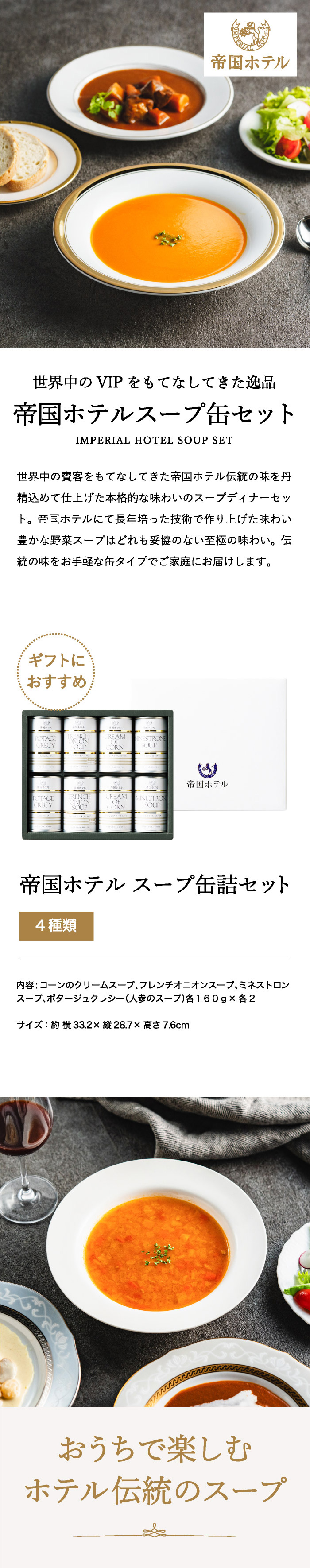 送料無料 帝国ホテル スープ缶詰セット 8缶 TS-40｜ギフト