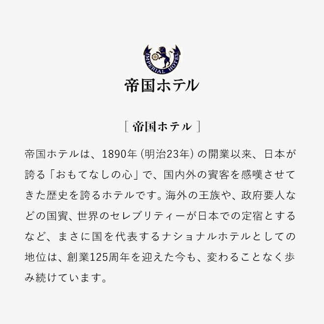 帝国ホテル クッキー詰合せ(C-34) 賞味期限2024年6月1日