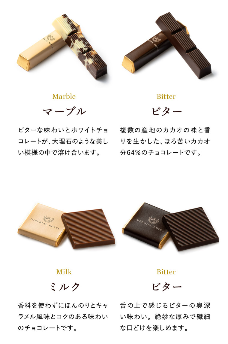 帝国ホテル スティック＆プレート TA-20BE  C-26 AC / のし包装メッセージカード不可 バレンタインデー ホワイトデー