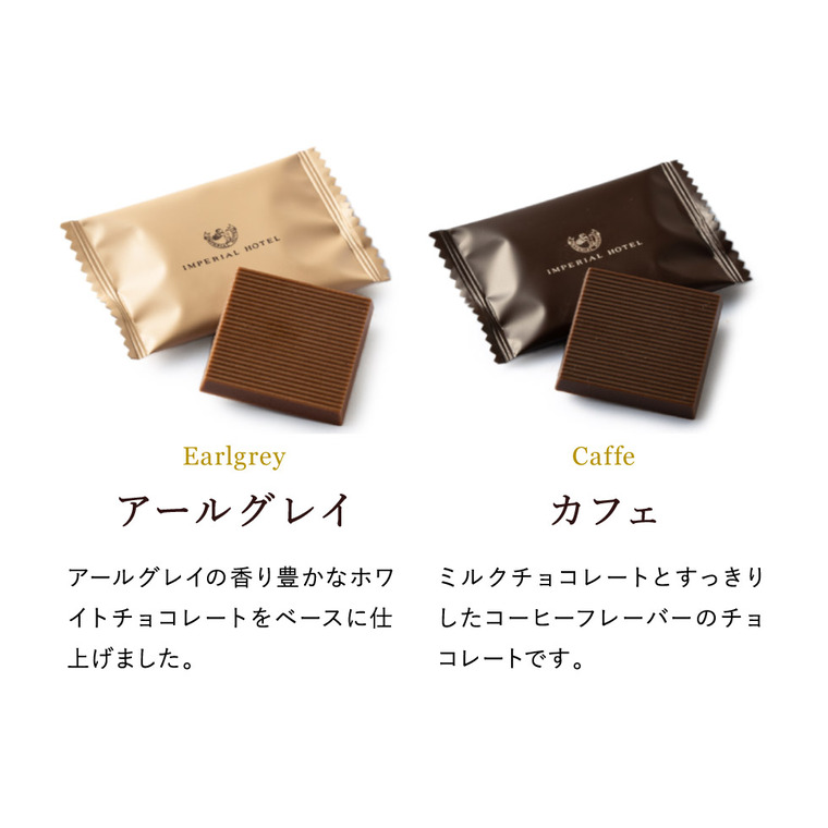 帝国ホテル スティック＆プレート TA-30BE C-26 AD / バレンタイン のし包装メッセージカード不可