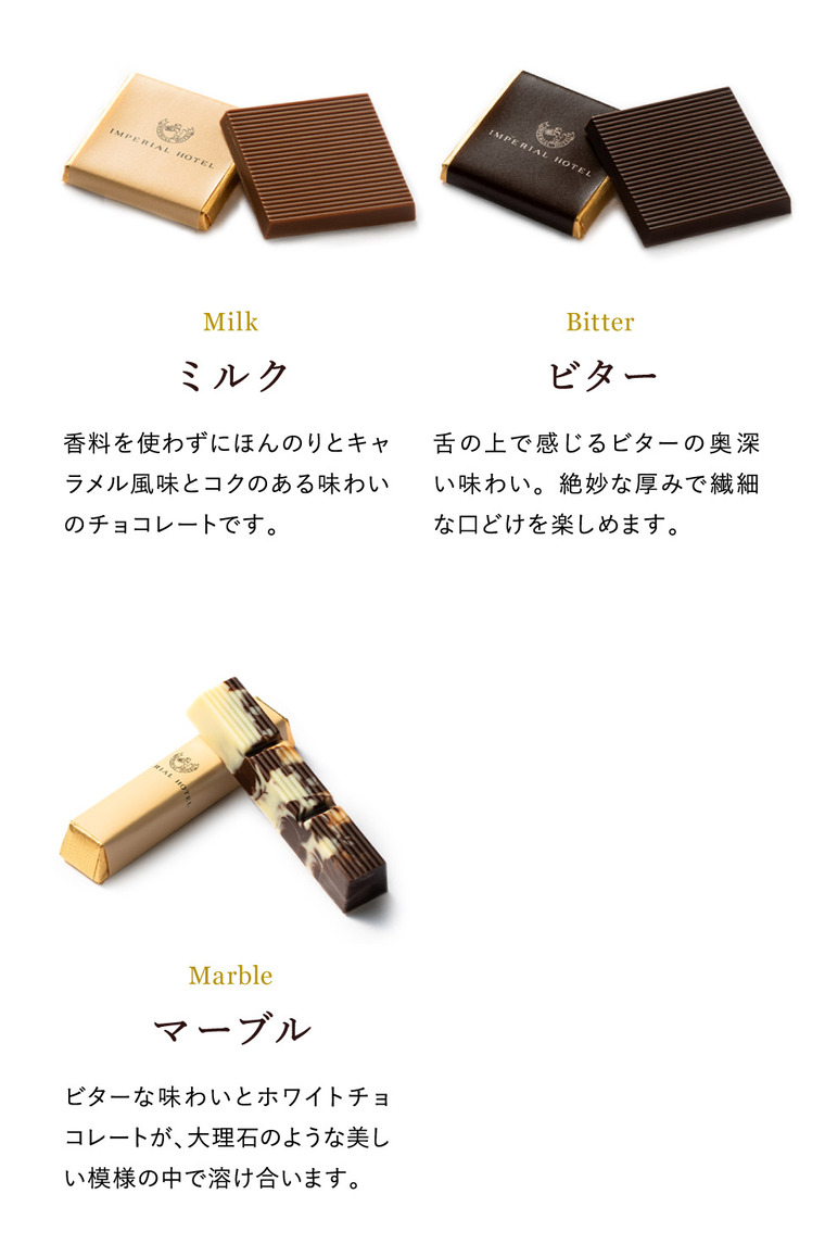 帝国ホテル スティック&プレート TA-15BE C-26 AE / バレンタイン のし包装メッセージカード不可