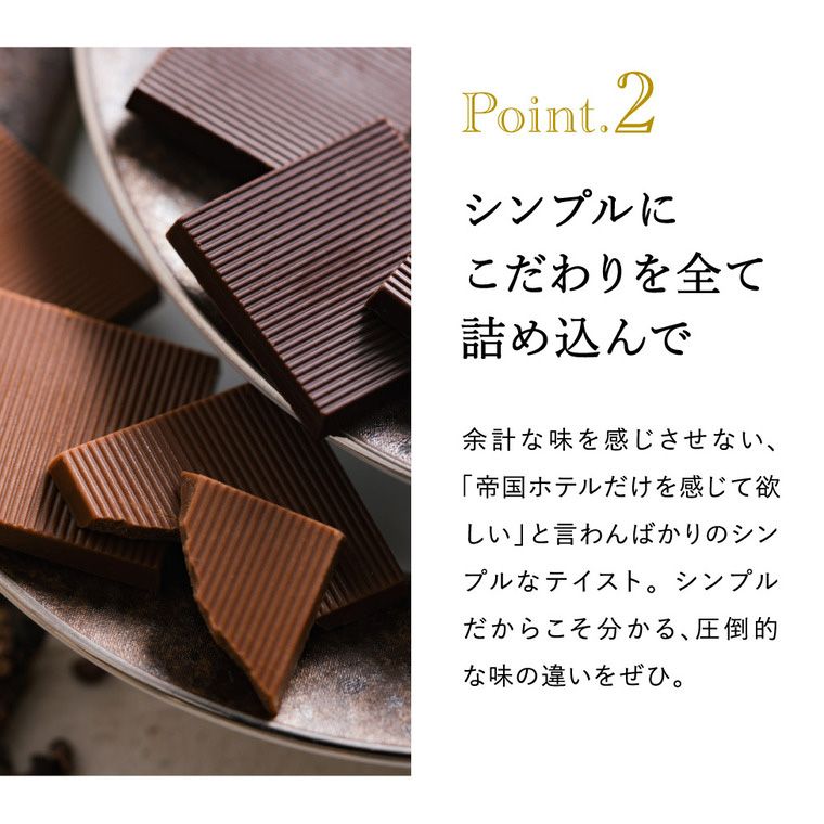 帝国ホテル スティック＆プレート TA-20BE  C-26 AC / のし包装メッセージカード不可 バレンタインデー ホワイトデー