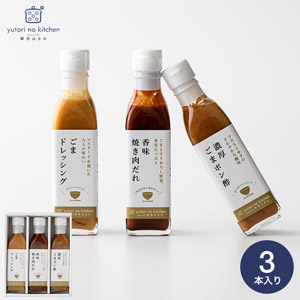 栗原はるみ 調味料 ギフトセット ゆとりのキッチン ごまづくし調味料3本セット| 『内祝い』『出産内祝い』
