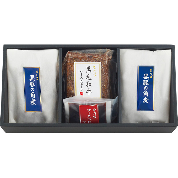 なだ万 黒毛和牛ローストビーフ・黒豚の角煮詰合せ（メーカー直送）（冷凍便）| 『内祝い』『出産内祝い』
