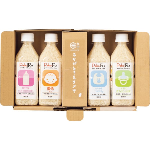 出産内祝い 名入れ  赤ちゃんペボラ ４本セット 送料無料 メーカー直送| 『内祝い』『出産内祝い』