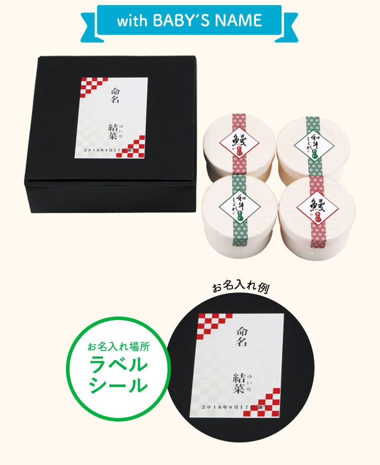 うなぎ工房のおこわ2種セット 4食 名入れ (メーカー直送品)(冷凍便)