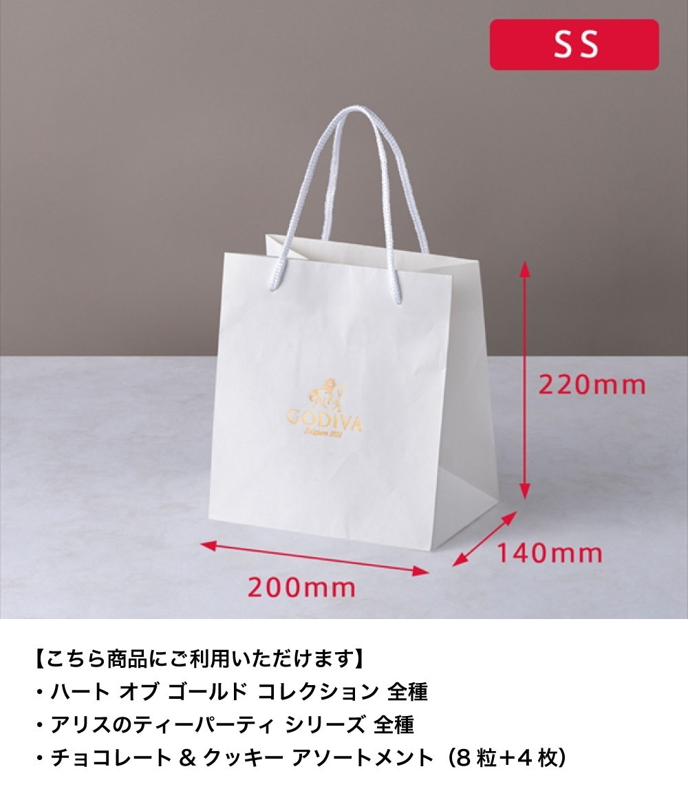 ゴディバ GODIVA 専用紙袋 ショッピングバッグ （SS / S） C-26 バレンタインチョコレート ショッパー