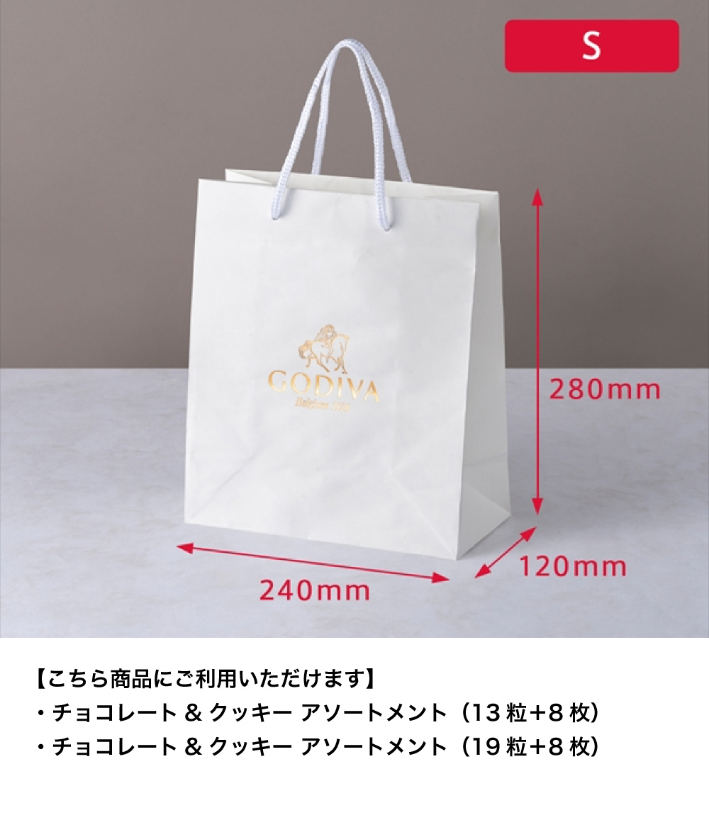 ゴディバ GODIVA 専用紙袋 ショッピングバッグ （SS / S） C-26 バレンタインチョコレート ショッパー