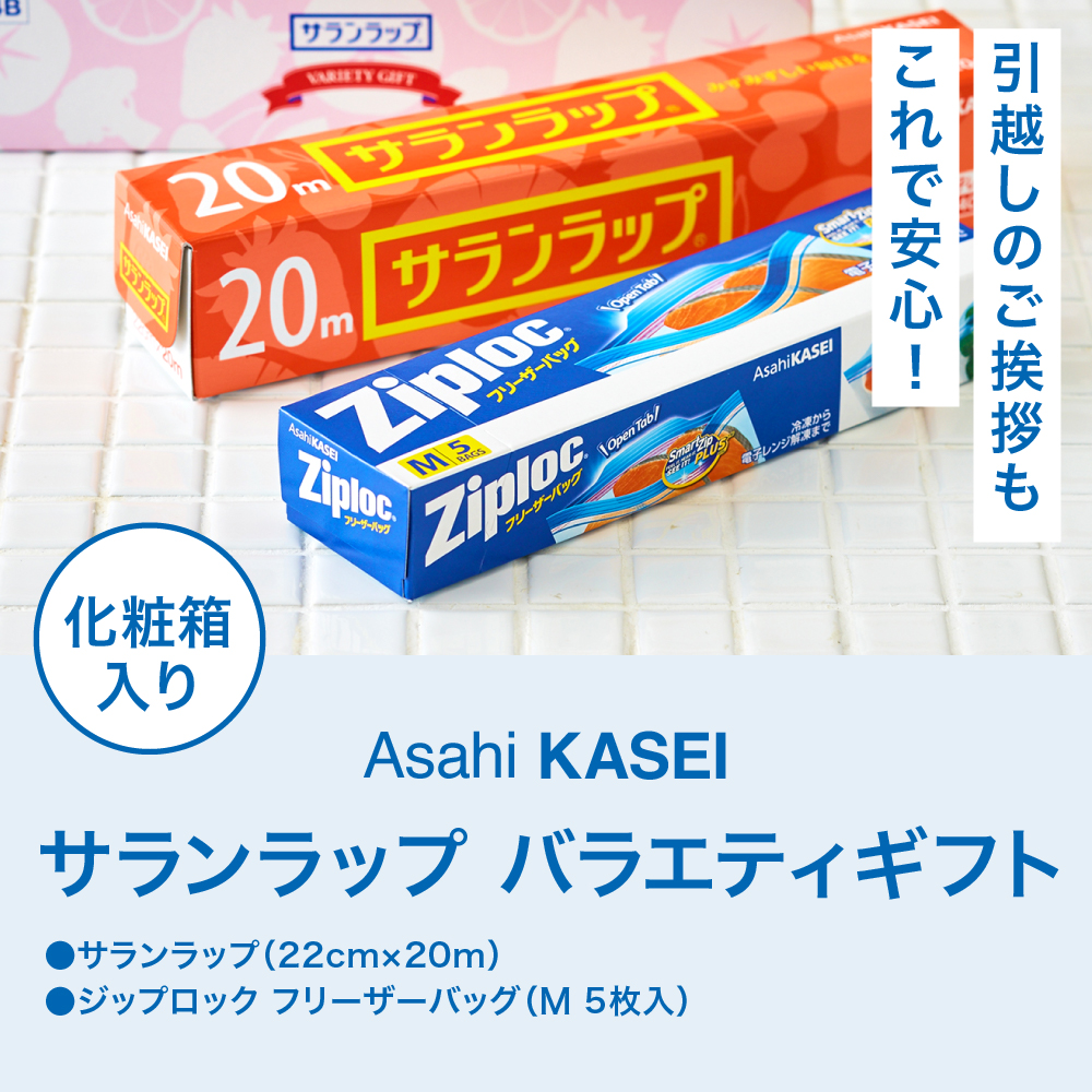 (引越し 挨拶 ギフト 粗品)サランラップ バラエティギフト4(SVG4B)(包装済、のしは外のし)