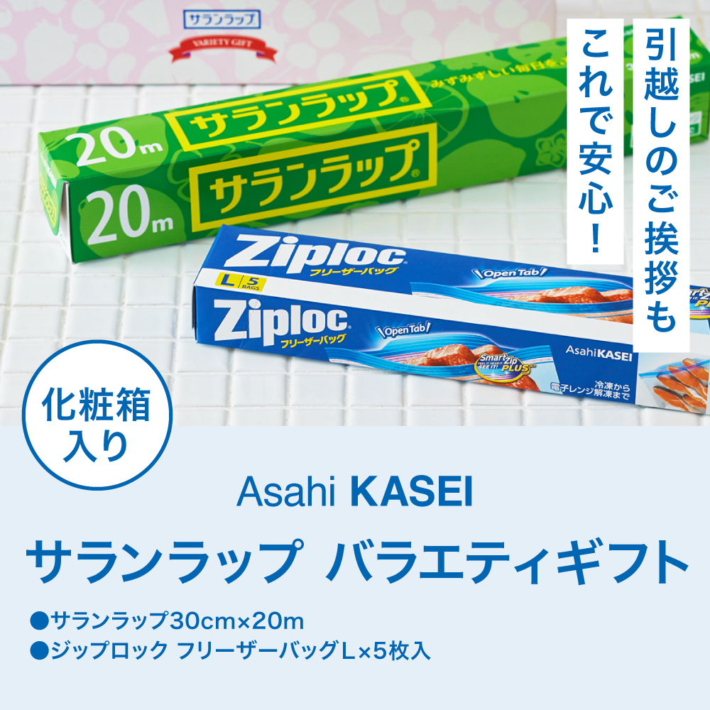(引越し 挨拶 ギフト 粗品)サランラップ バラエティギフト5(SVG5B)(包装済、のしは外のし)