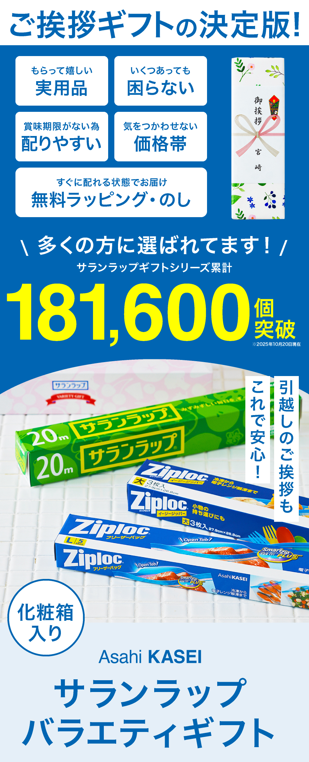 引越し 挨拶 ギフト 粗品)サランラップ バラエティギフト8(SVG8B)(包装