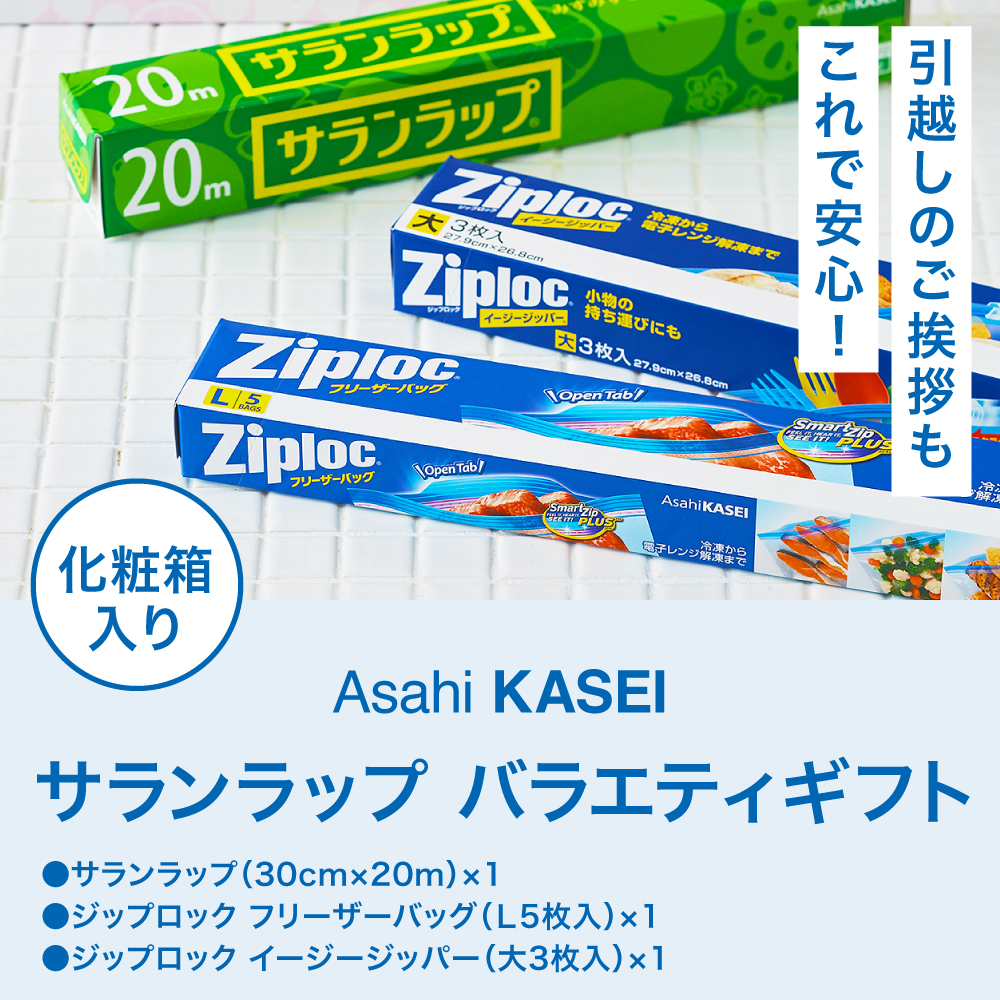 (引越し 挨拶 ギフト 粗品)サランラップ バラエティギフト8(SVG8B)(包装済、のしは外のし)