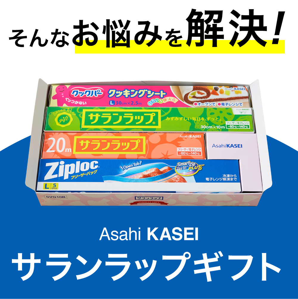 (引越し 挨拶 ギフト 粗品)サランラップ バラエティギフト10(SVG10B)(包装済、のしは外のし)