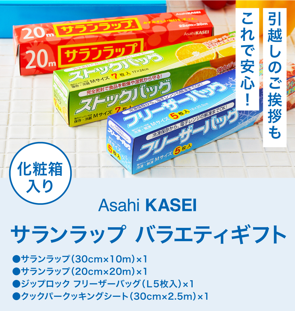 引越し 挨拶 粗品 ギフト ロイヤルスタイルキッチンセット (包装済、のしは外のし)