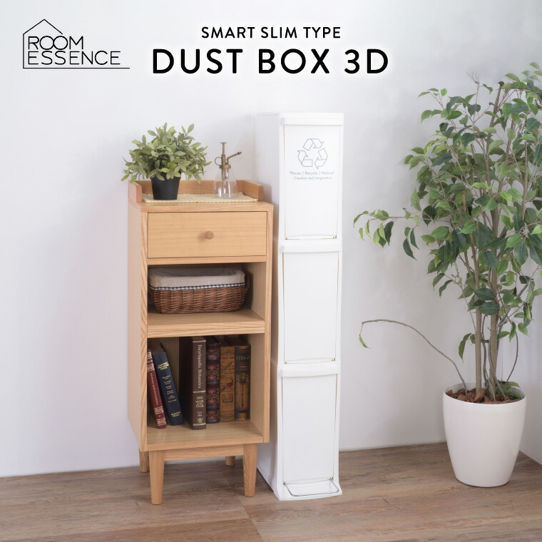 ゴミ箱 ごみ箱 3段 分別 東谷 ダストボックス 3D LFS-933WH 送料無料