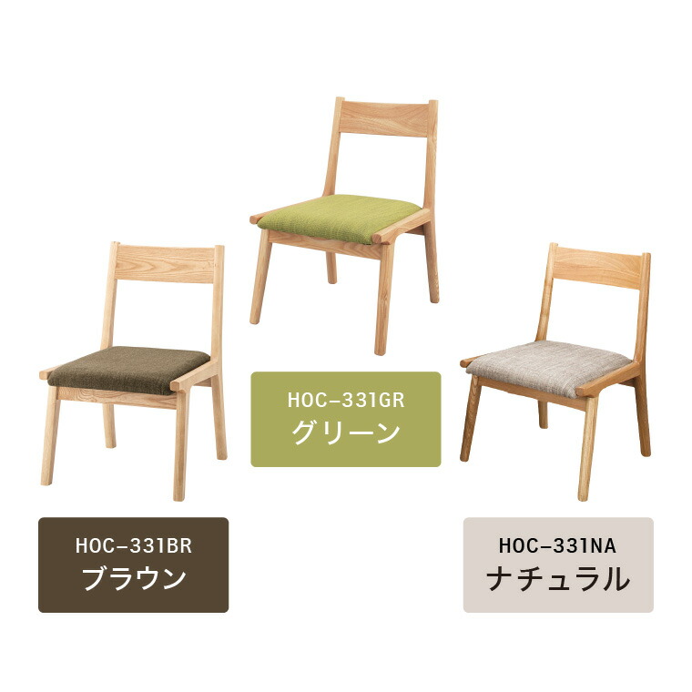 モタ ダイニングチェア 東谷 HOC-331 送料無料 メーカー直送(カラー