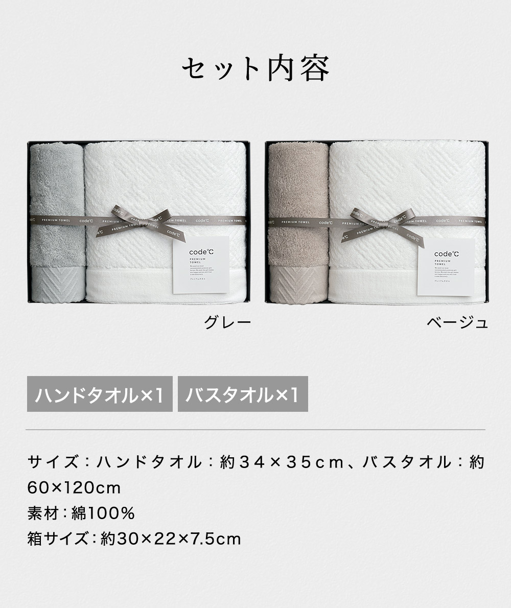 [code℃ コードシー プレミアムタオル ギフト バスタオル ハンドタオルセット] 今治タオル