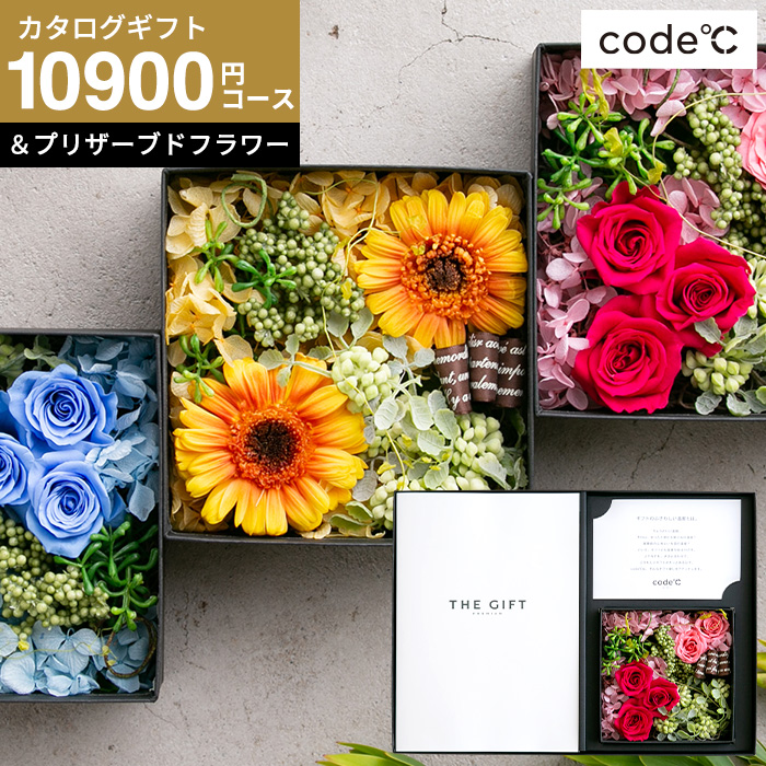 花とカタログギフト プリザーブドフラワー ギフトセット code℃ コードシー プレミアムカタログギフト＆プリザーブドフラワーセット（S-AOOコース） code℃ フラワーギフトセット (オセアン)