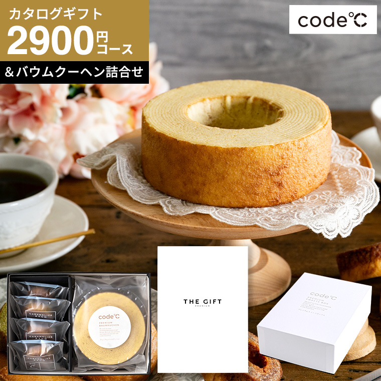 code℃ スイーツとカタログギフトのセット