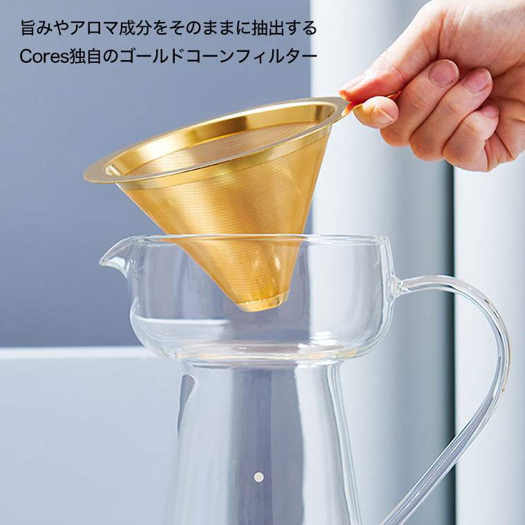 コーヒーフィルター コーヒーサーバー cores コレス ゴールドコーンフィルター＆サーバー 2～4杯 500ml C751GD