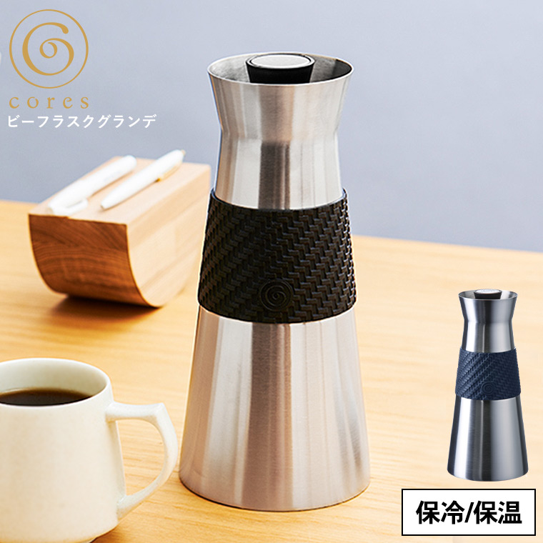 保温ポット cores コレス ビー フラスクグランデ 600ml C530BK