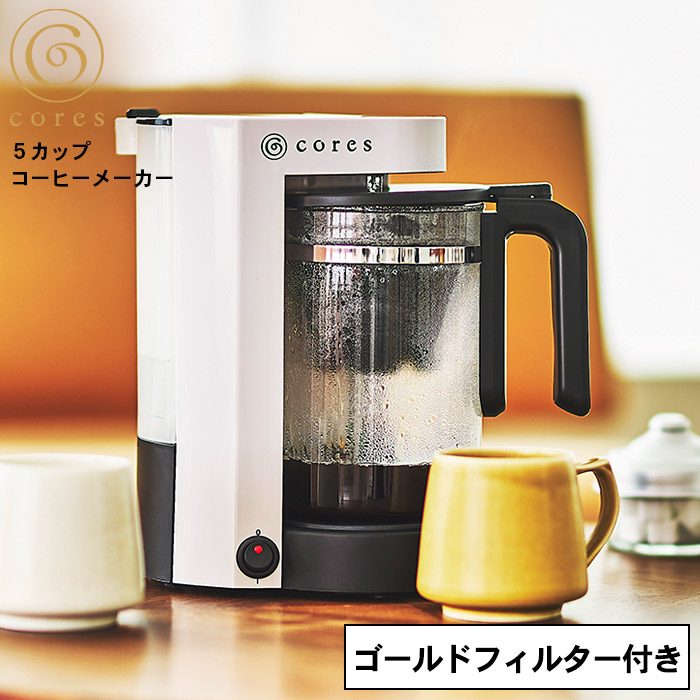 コーヒーメーカー Cores コレス 5カップコーヒーメーカー C302WH