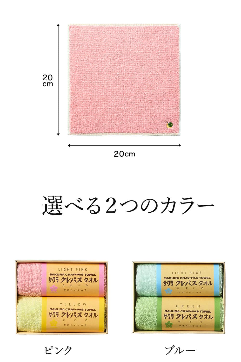 タオル サクラクレパス タオル （のし、包装、メッセージカード不可）