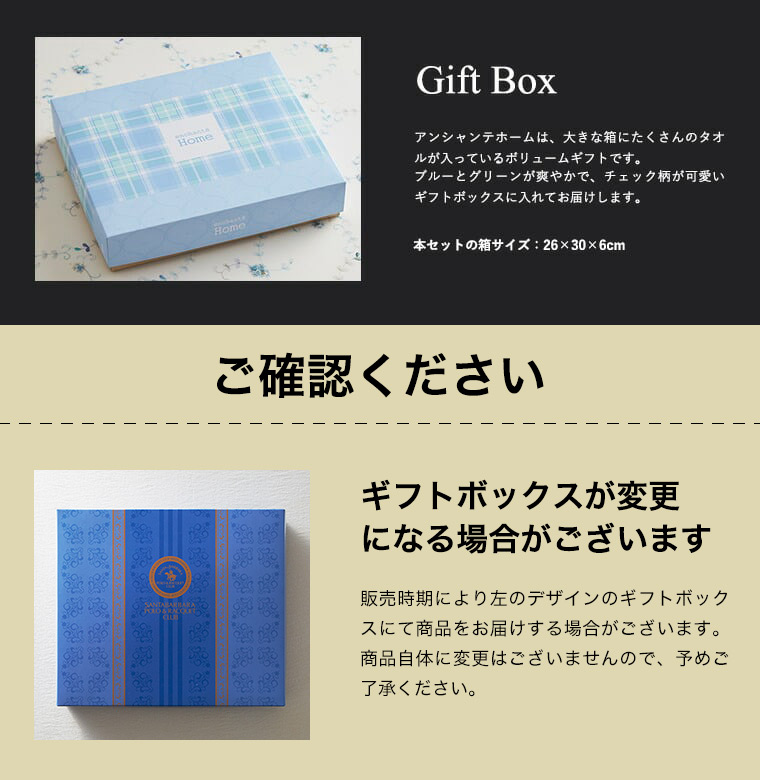 ≪タオル ギフト セット≫「アンシャンテ ホーム」 フェイスタオル・ハンドタオル セット| 『内祝い』『出産内祝い』