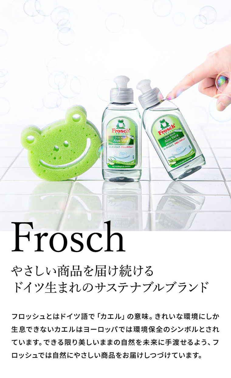 フロッシュ Frosch ギフトセット FRS-K20