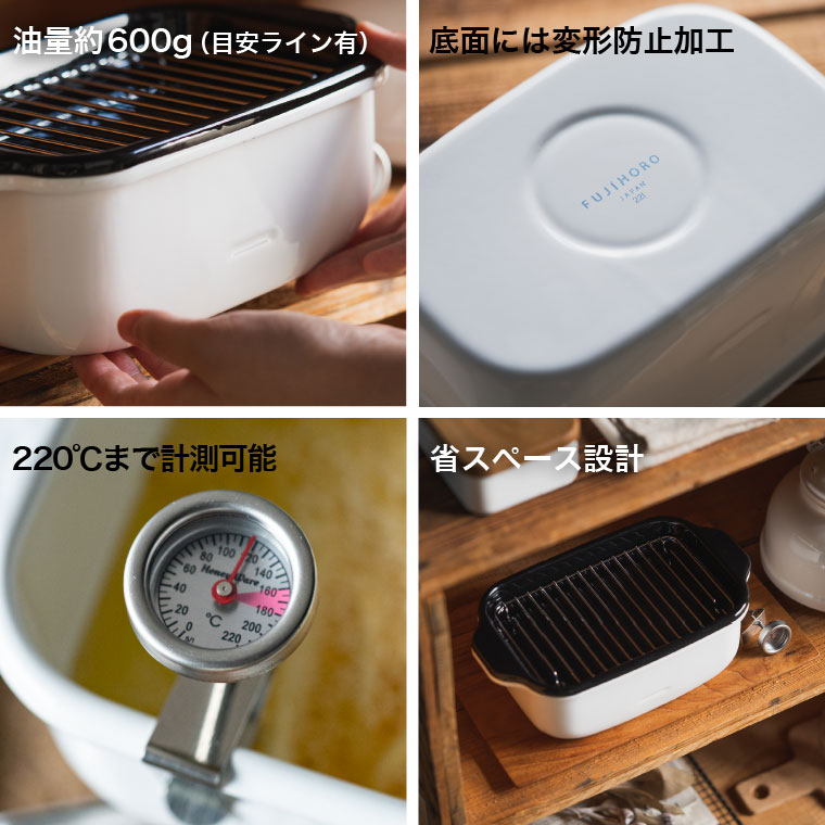 富士ホーロー 角型天ぷら鍋 IH対応 温度計付き TP-20K-W