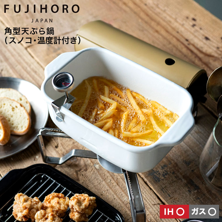 富士ホーロー 角型天ぷら鍋 IH対応 温度計付き TP-20K-W