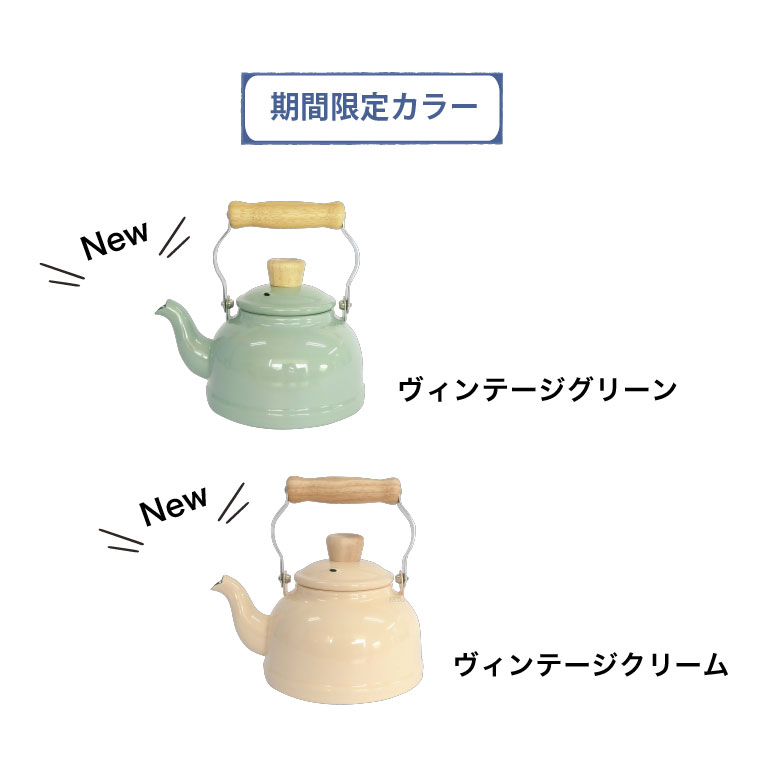 富士ホーロー コットン ホーロー ケトル kettle 1.6L IH対応 CTN-16K