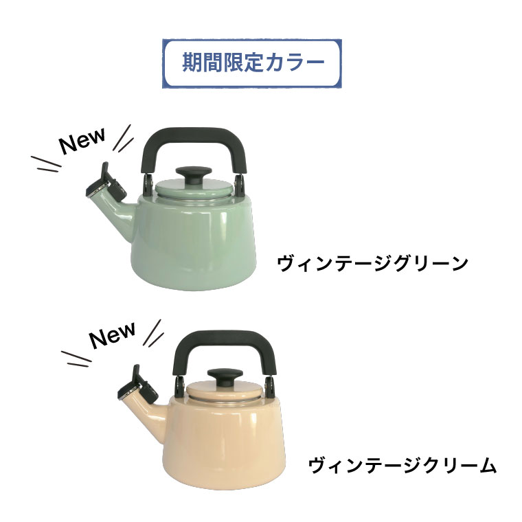 富士ホーロー コットン ホーロー 笛吹きケトル kettle 2.1L IH対応 CTN-21WK