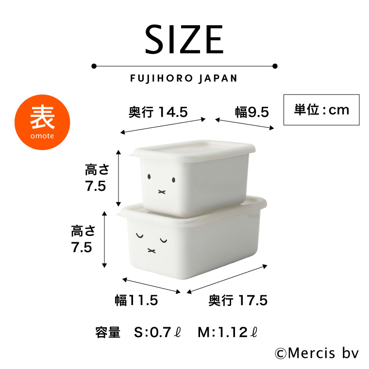 富士ホーロー ミッフィー 深型角容器 2点セット MFF-2DSM