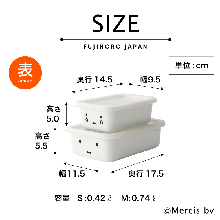 富士ホーロー ミッフィー 浅型角容器 2点セット MFF-2SM