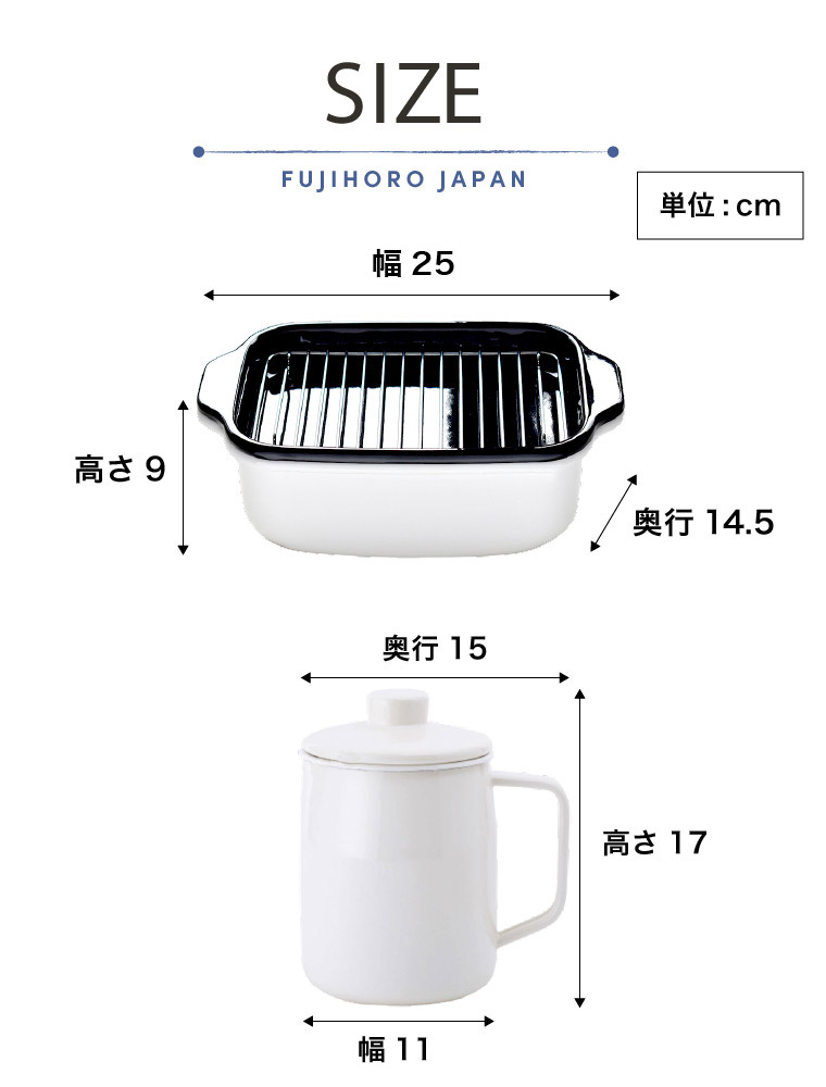 富士ホーロー 鍋とオイルポット2点セット 天ぷら鍋 (角型天ぷら鍋) & オイルポット (1.0L) TP-20K-W OP-10L