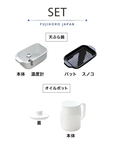 富士ホーロー 鍋とオイルポット2点セット 天ぷら鍋 (角型天ぷら鍋) & オイルポット (1.0L) TP-20K-W OP-10L