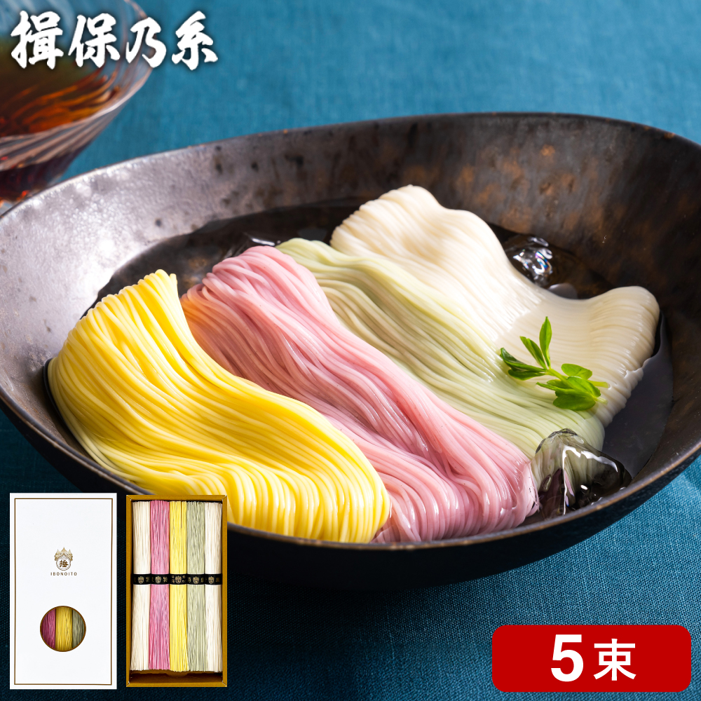 揖保乃糸 彩り 華 HANA (5束)（いぼのいと 揖保乃糸 素麺） CST-10