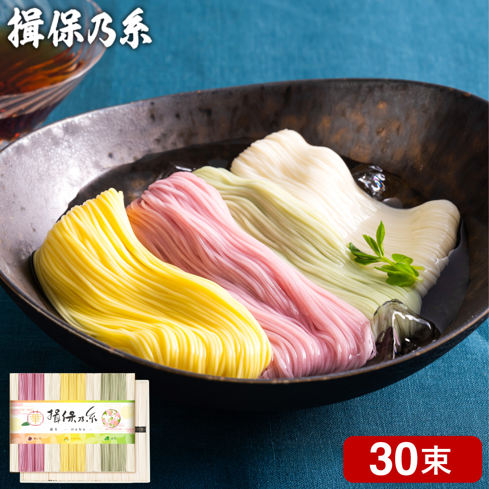 揖保乃糸 彩り 華 HANA (30束)（いぼのいと 揖保乃糸 素麺） メーカー包装済 CST-50
