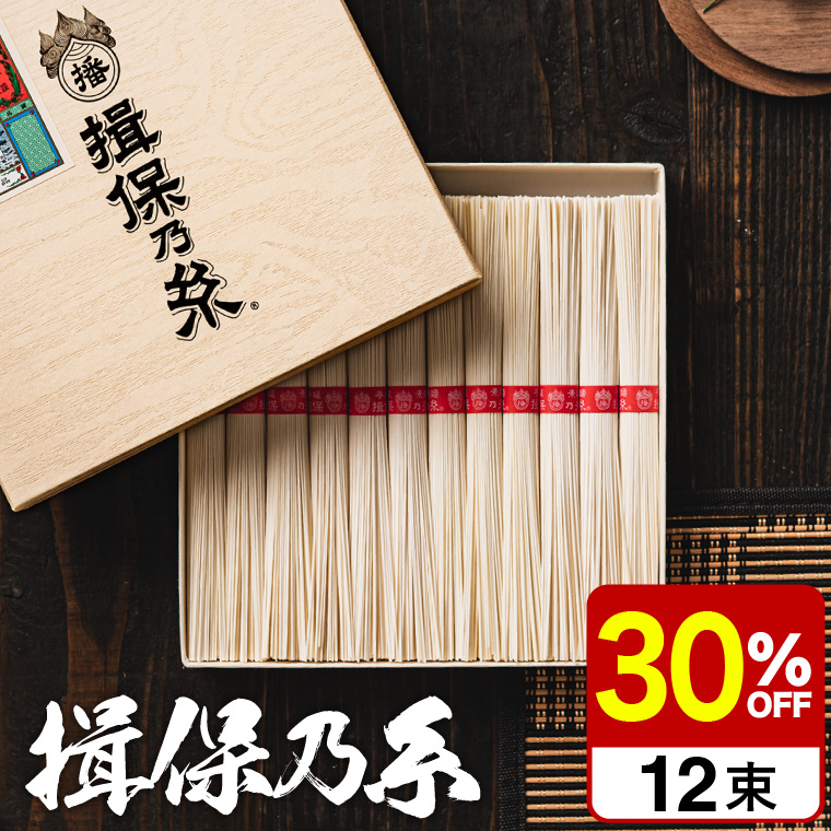 そうめん ギフト 揖保の糸 新物上級 （12束) K-20N （メーカー包装済み）