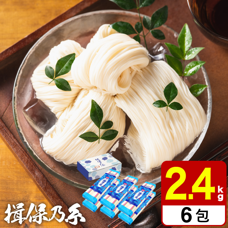 そうめん ギフト 揖保の糸 冷麦（400g×6包) H-2K （揖保乃糸 冷麦 ひやむぎ 冷や麦） （ご自宅用 紙箱簡易パッケージ）（※当商品は包装・のし・メッセージカード利用不可）