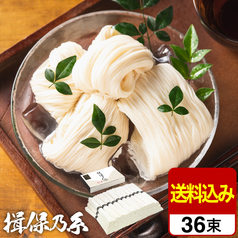 そうめん ギフト 揖保の糸 特級品（36束) ST-2KN （揖保乃糸 素麺） （ご自宅用 紙箱簡易パッケージ） （※当商品は包装・のし・メッセージカード利用不可）