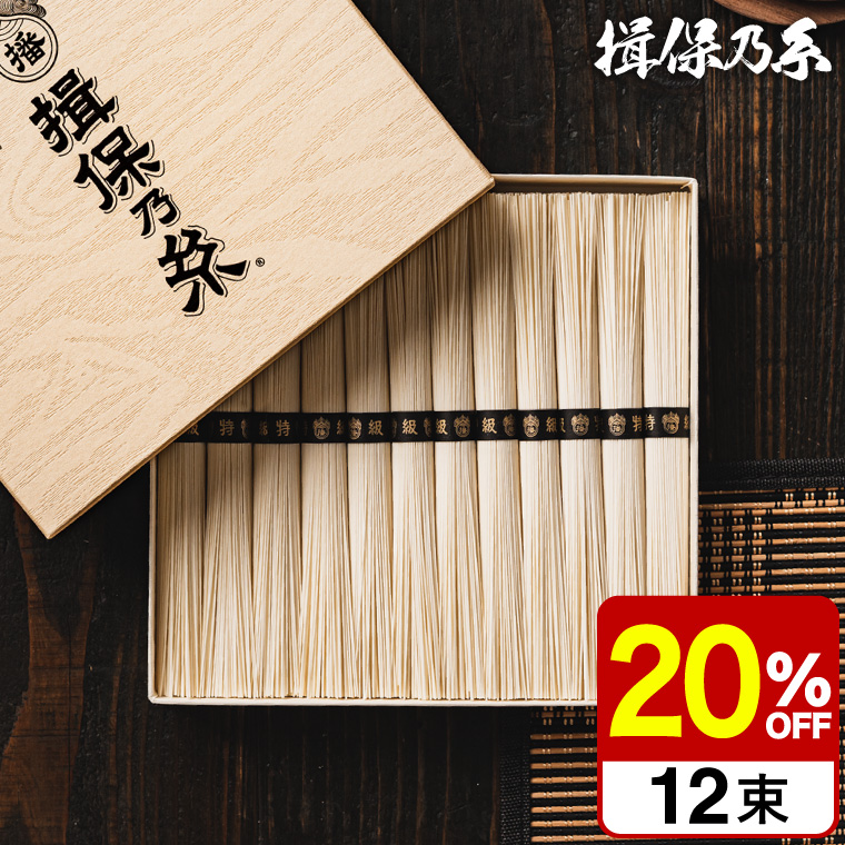 そうめん ギフト 新物 特級 黒帯(12束)メーカー包装済 ST-20N (B5)