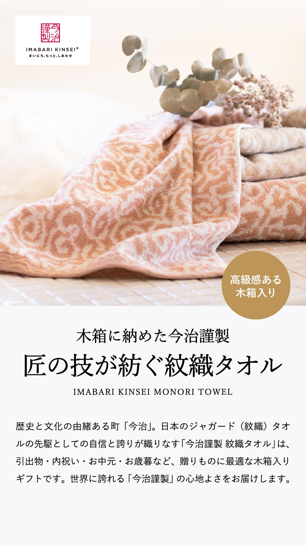 今治タオル ギフトセット 今治 謹製 紋織タオル タオルセット 木箱入